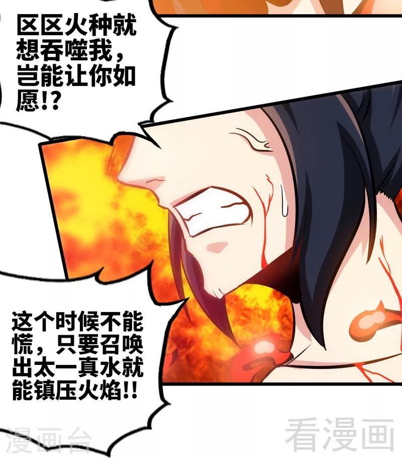 第130话 九阳炎火之种-第131话