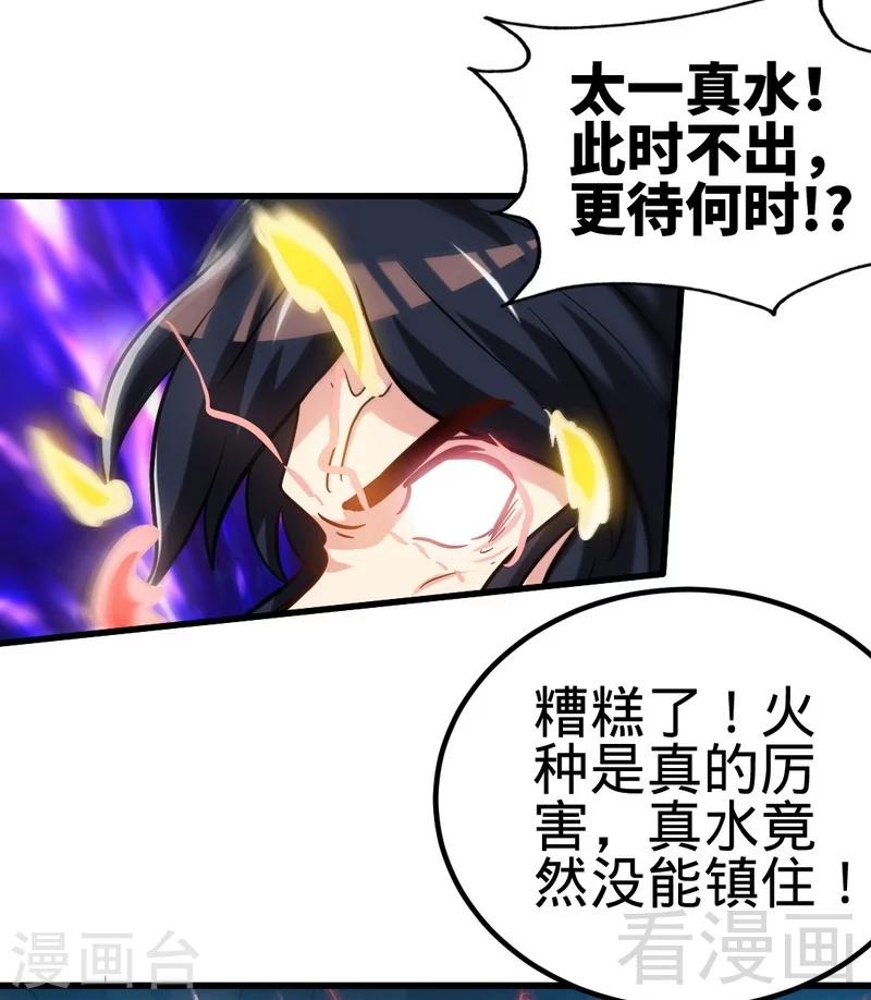 第130话 九阳炎火之种-第131话