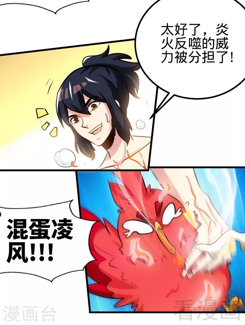 第130话 九阳炎火之种-第131话