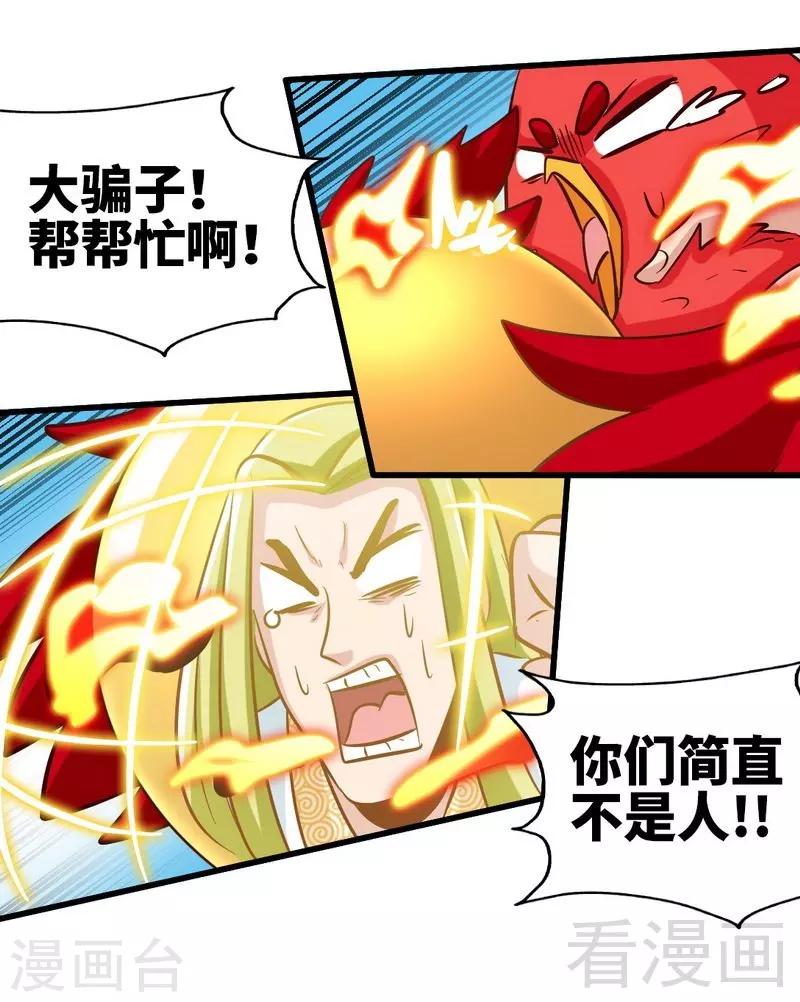 第130话 九阳炎火之种-第131话