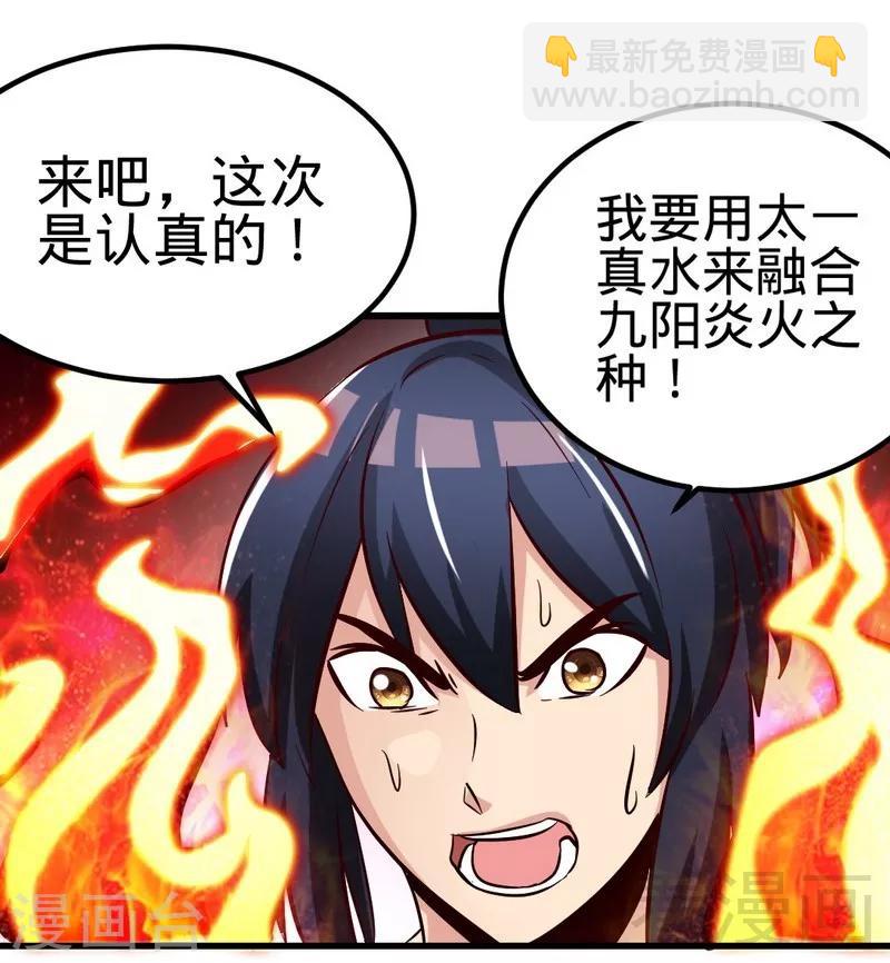 第130话 九阳炎火之种-第131话