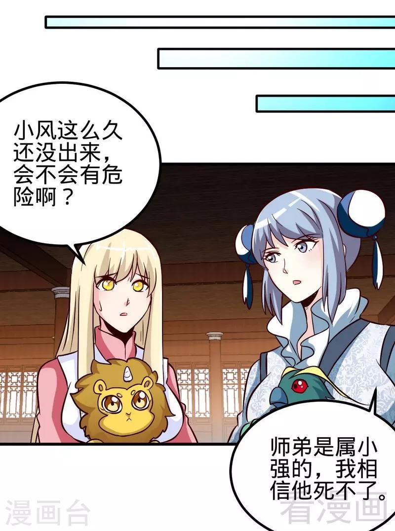 第130话 九阳炎火之种-第131话