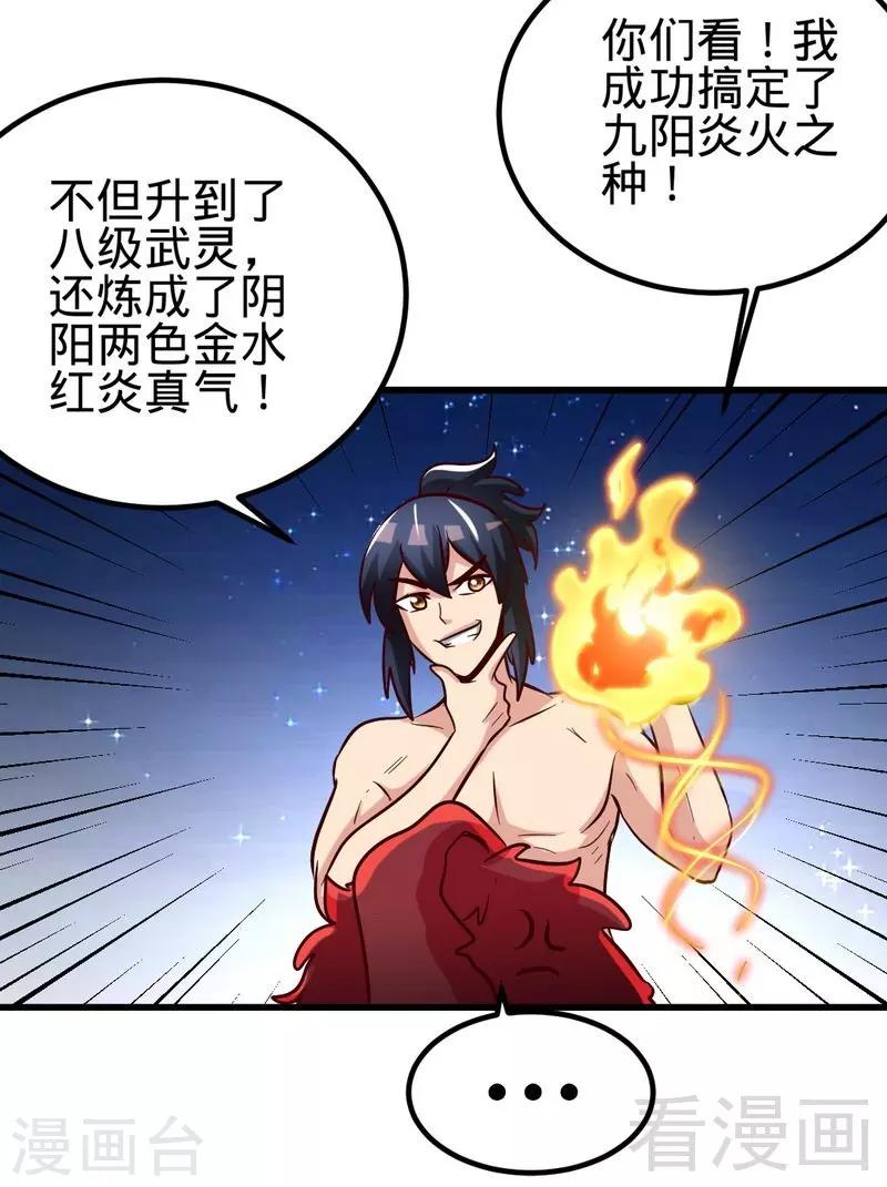 第130话 九阳炎火之种-第131话