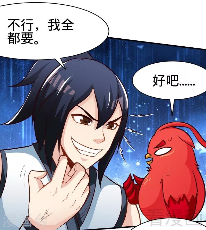 第130话 九阳炎火之种-第131话