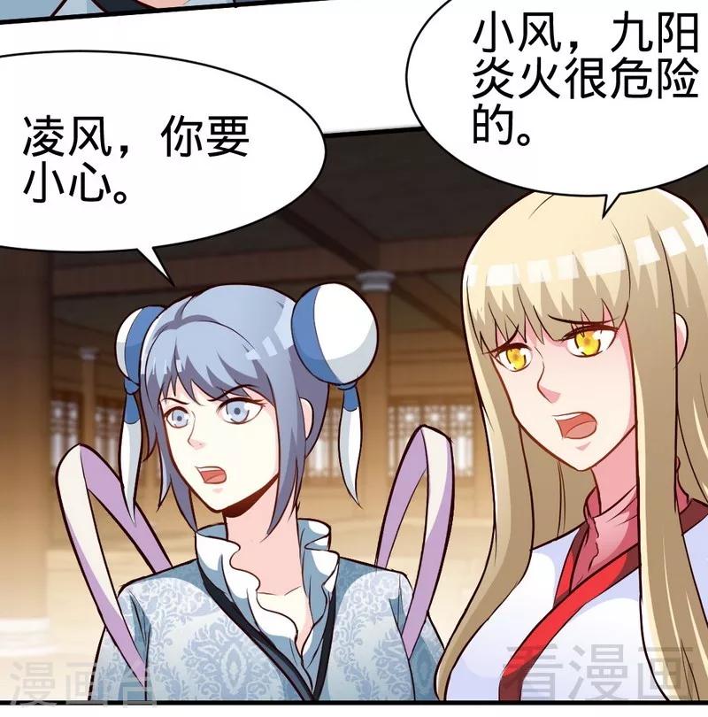 第130话 九阳炎火之种-第131话