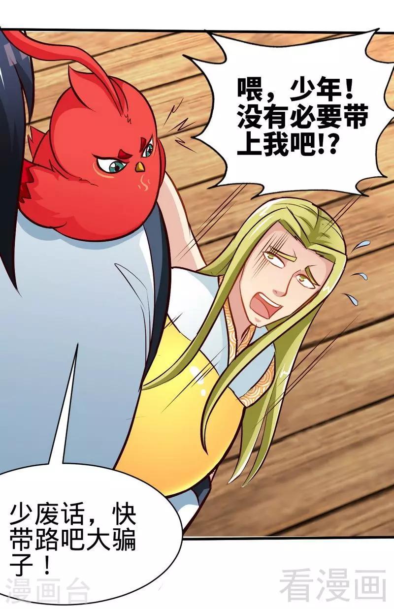 第130话 九阳炎火之种-第131话