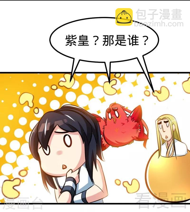 第132话 紫皇之名-第133话