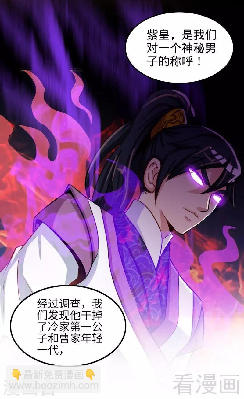 第132话 紫皇之名-第133话