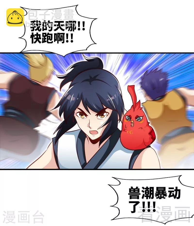 第136话 肥宅的逆袭-第137话