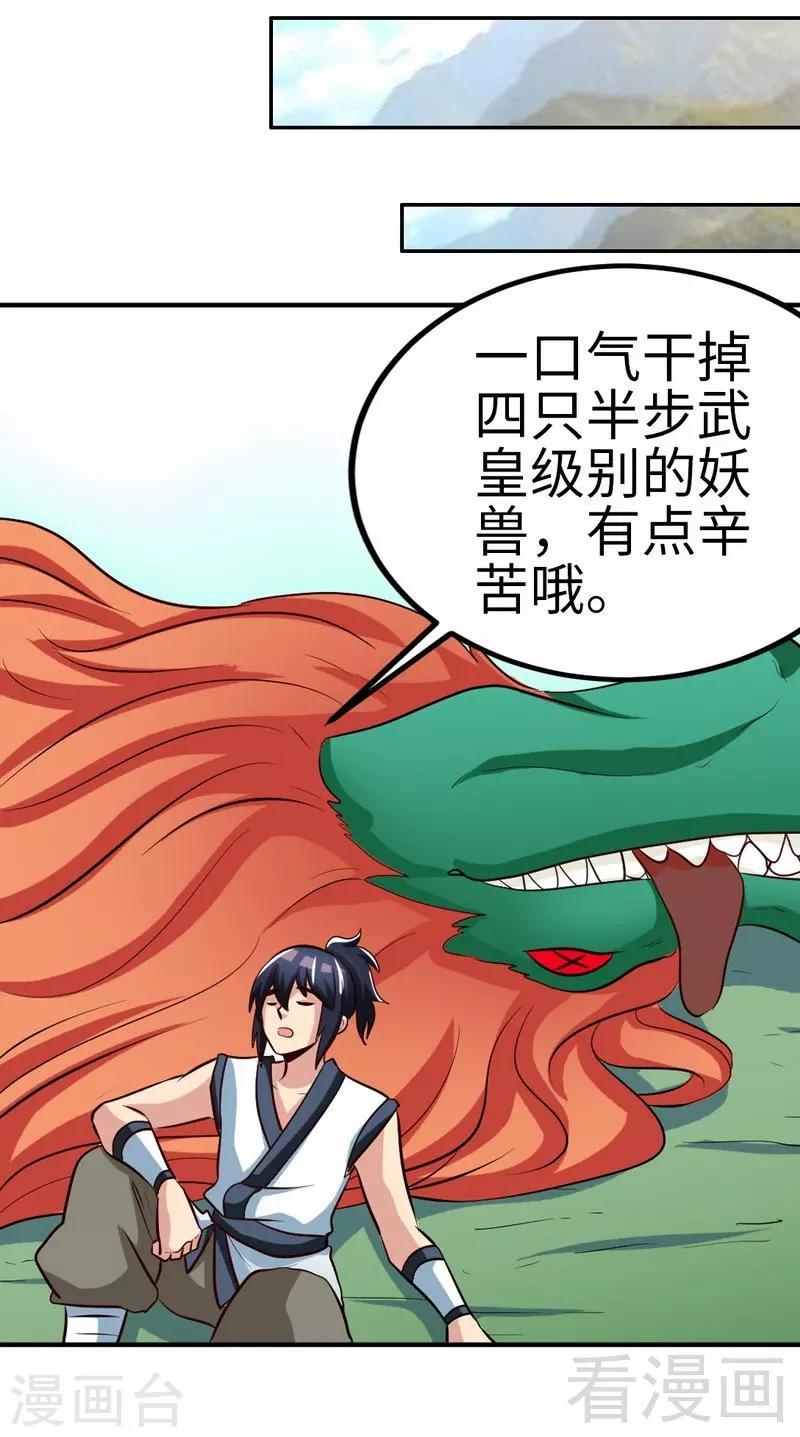 第136话 肥宅的逆袭-第137话