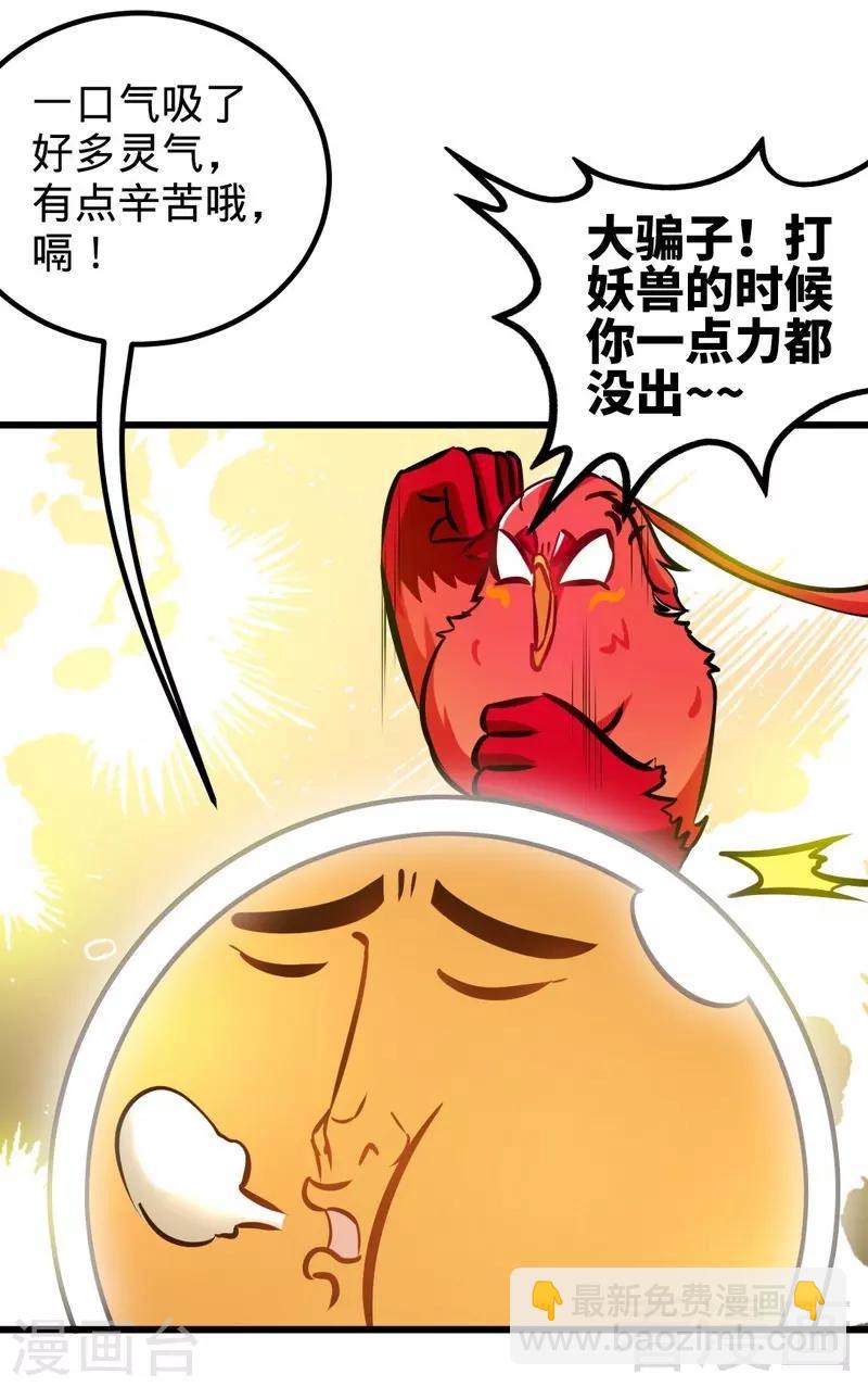 第136话 肥宅的逆袭-第137话