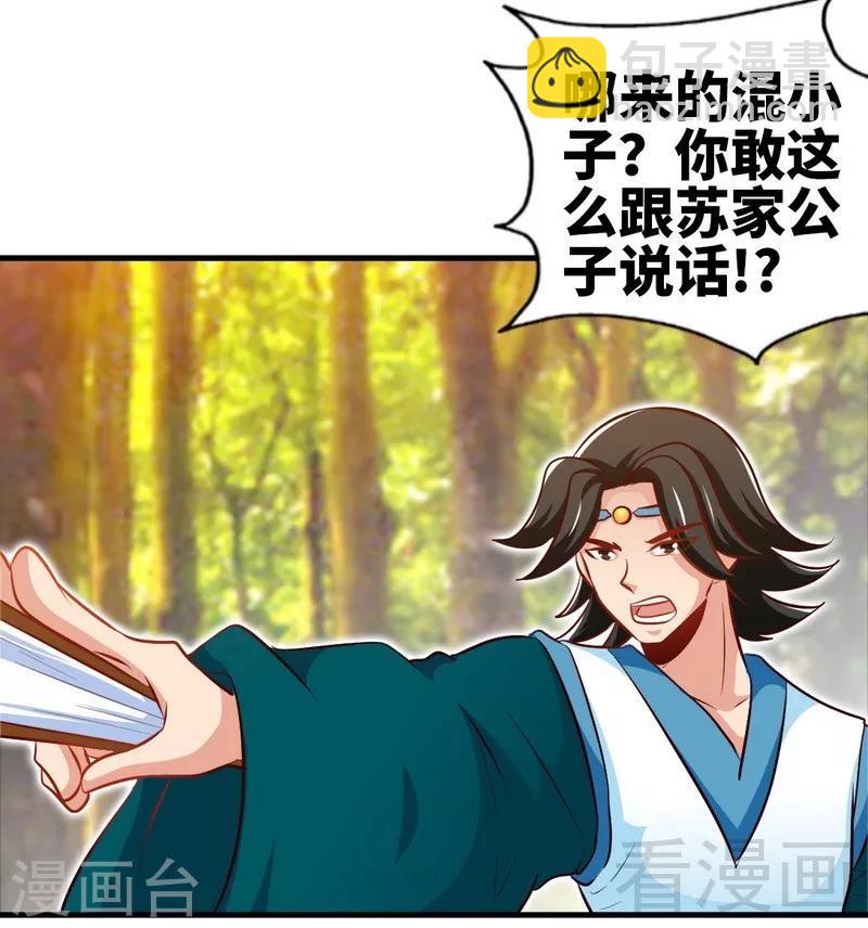 第136话 肥宅的逆袭-第137话