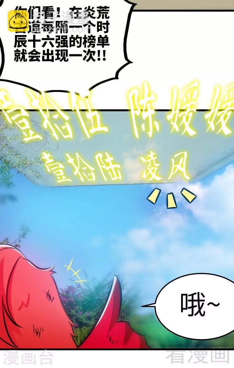 第136话 肥宅的逆袭-第137话