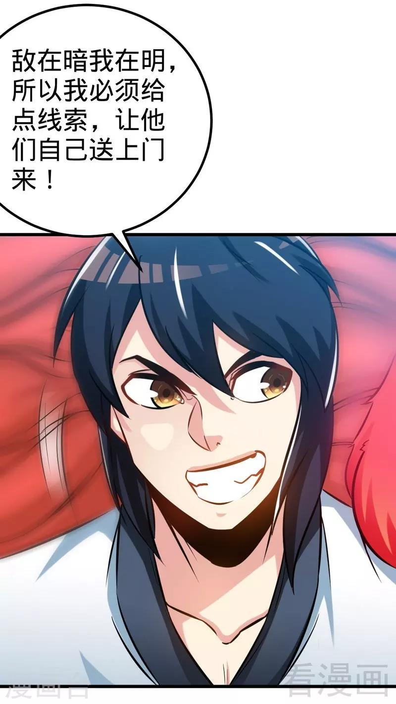 第136话 肥宅的逆袭-第137话