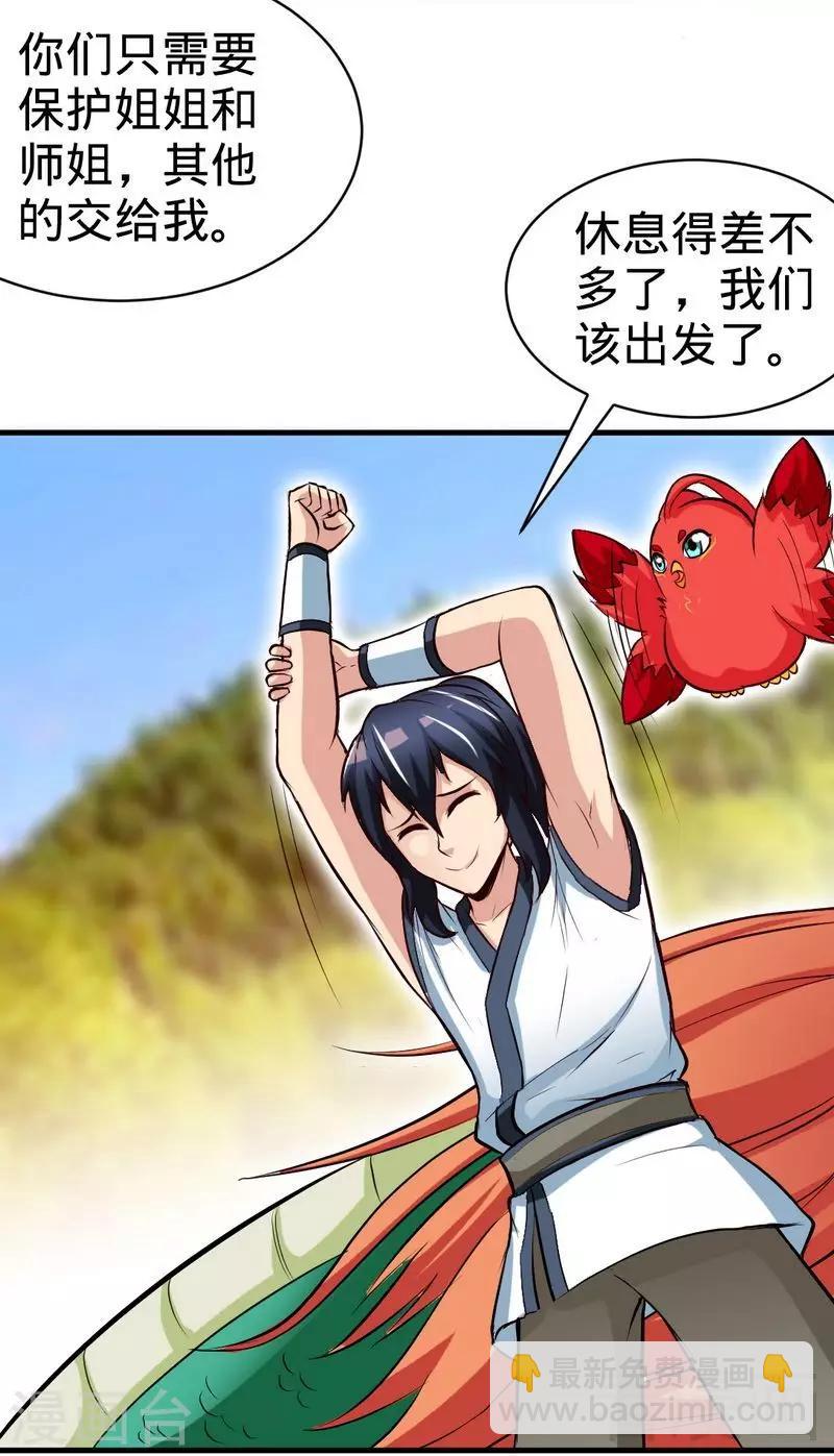 第136话 肥宅的逆袭-第137话
