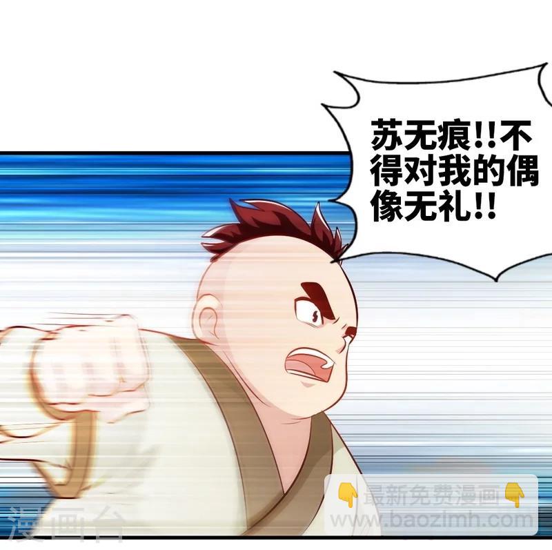 第136话 肥宅的逆袭-第137话