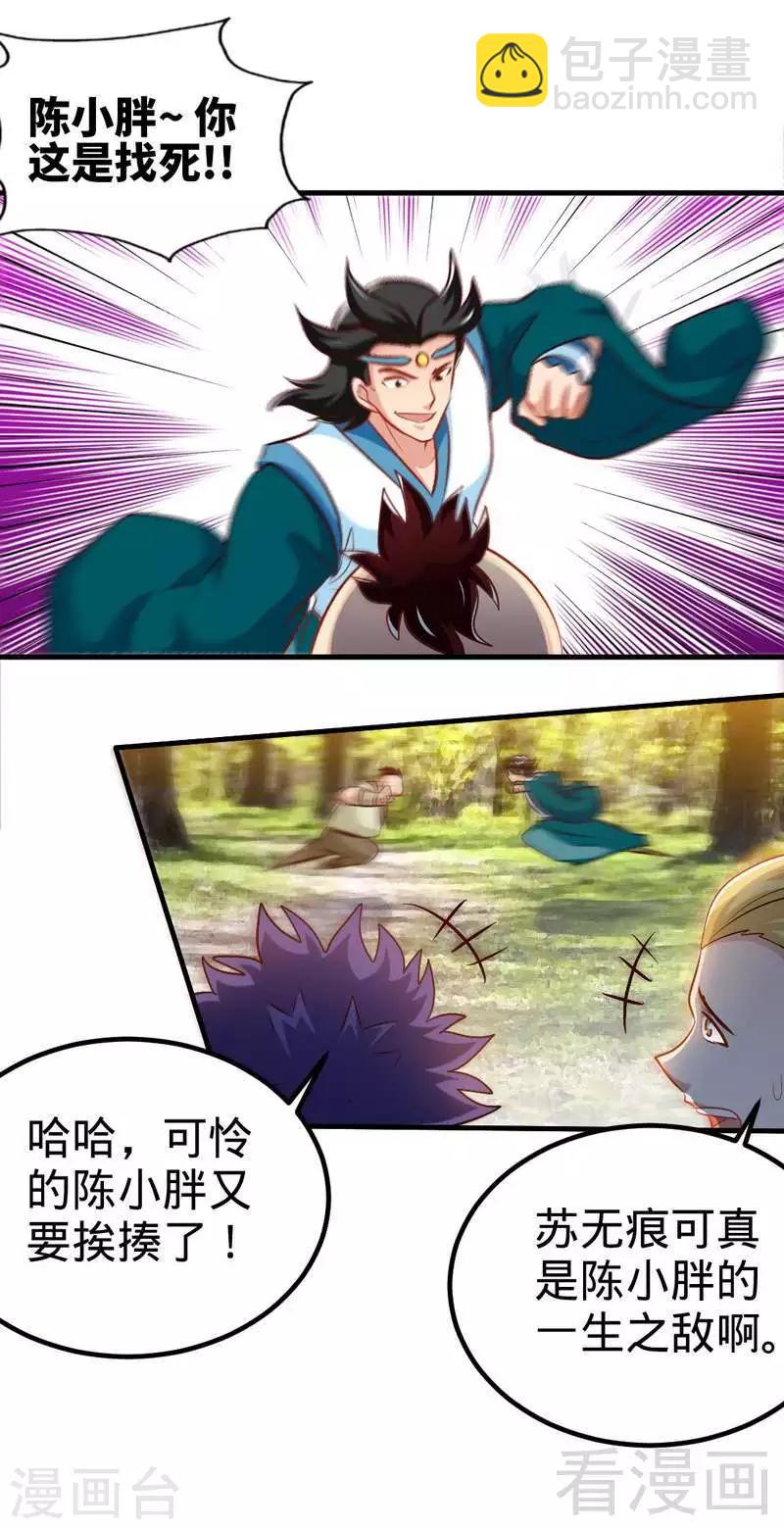第136话 肥宅的逆袭-第137话