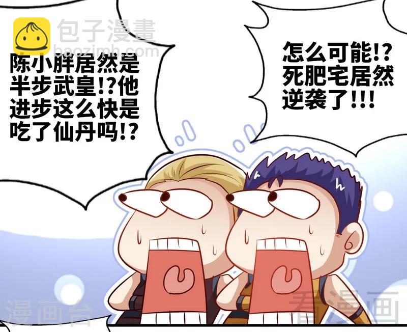 第136话 肥宅的逆袭-第137话