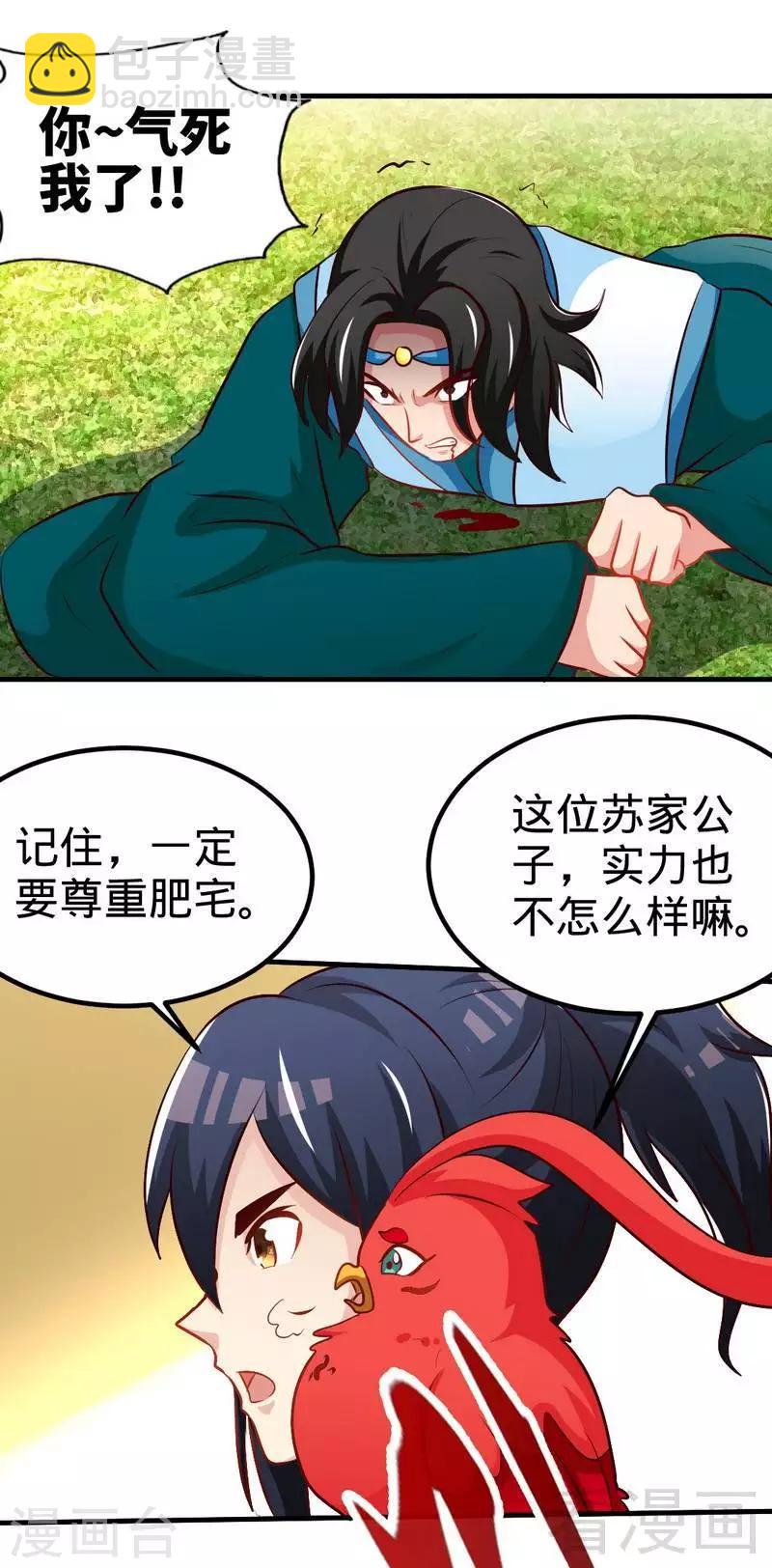 第136话 肥宅的逆袭-第137话