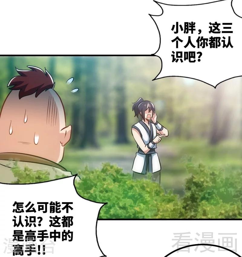 第138话 天凤诀-第139话