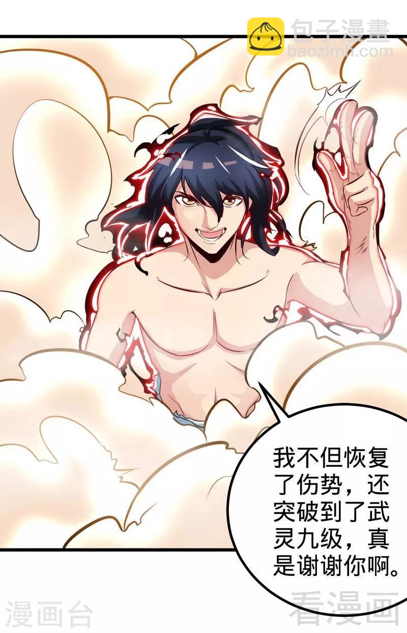 第138话 天凤诀-第139话