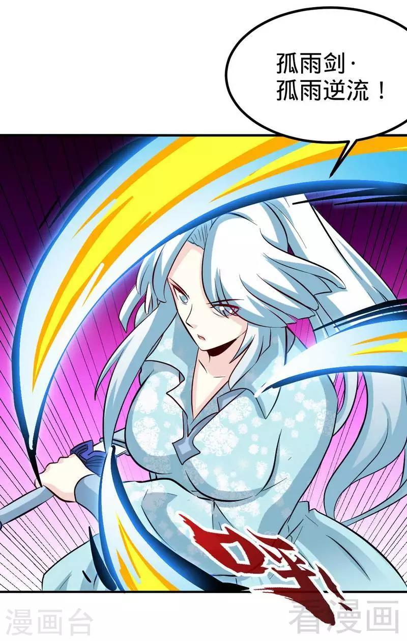 第140话 孤雨剑-第141话