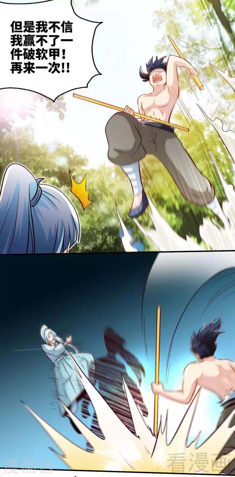 第140话 孤雨剑-第141话