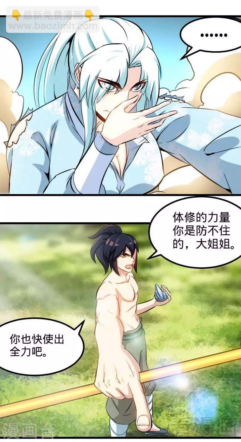 第140话 孤雨剑-第141话