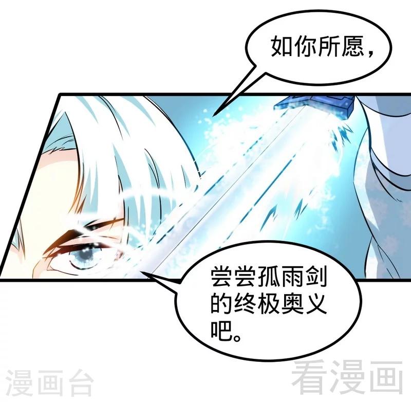 第140话 孤雨剑-第141话