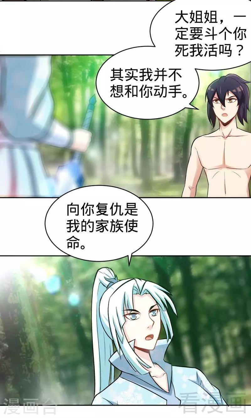 第140话 孤雨剑-第141话