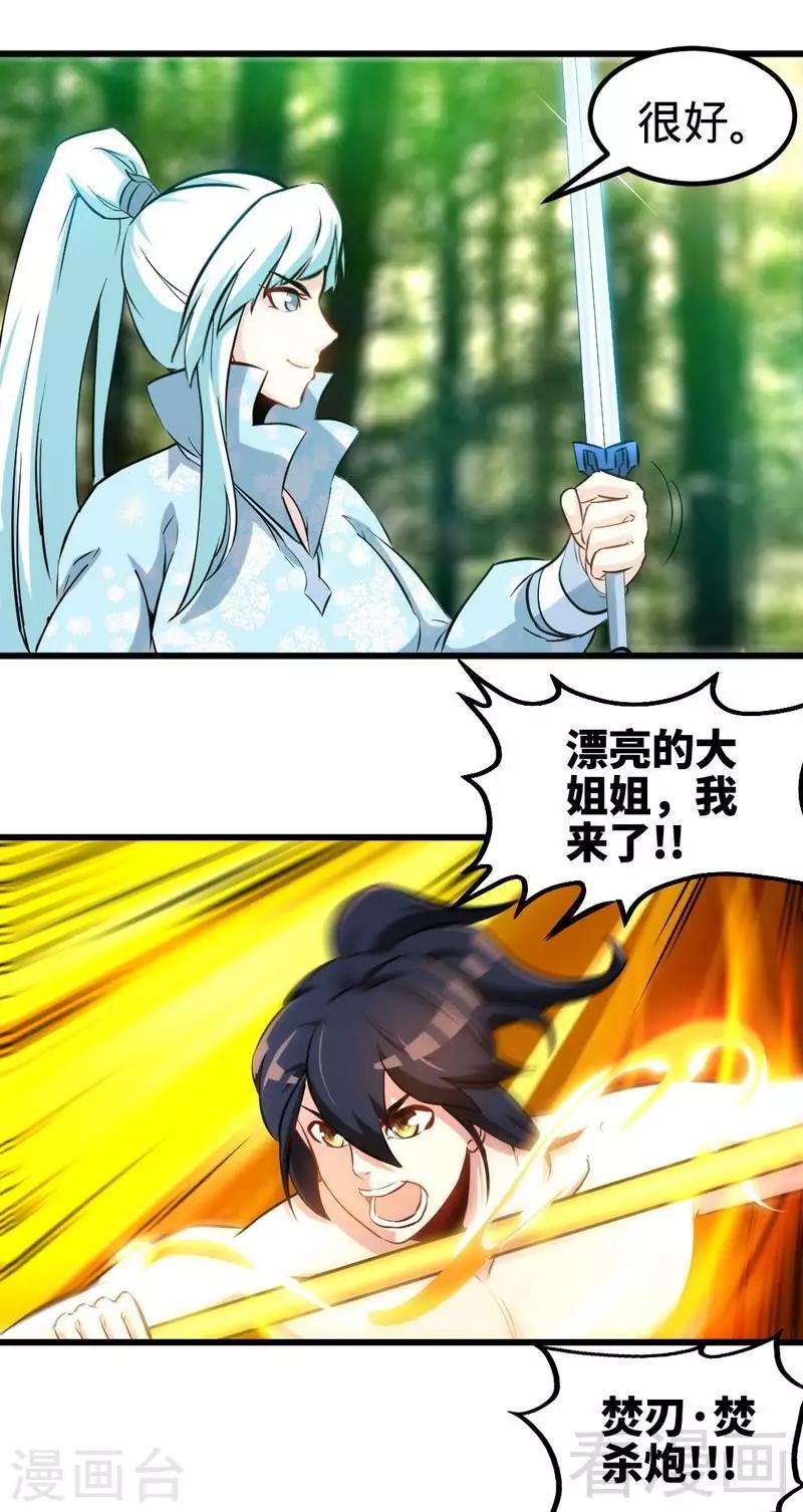 第140话 孤雨剑-第141话
