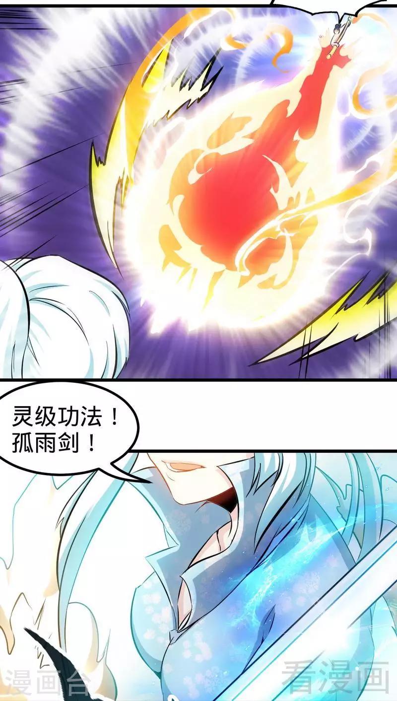 第140话 孤雨剑-第141话