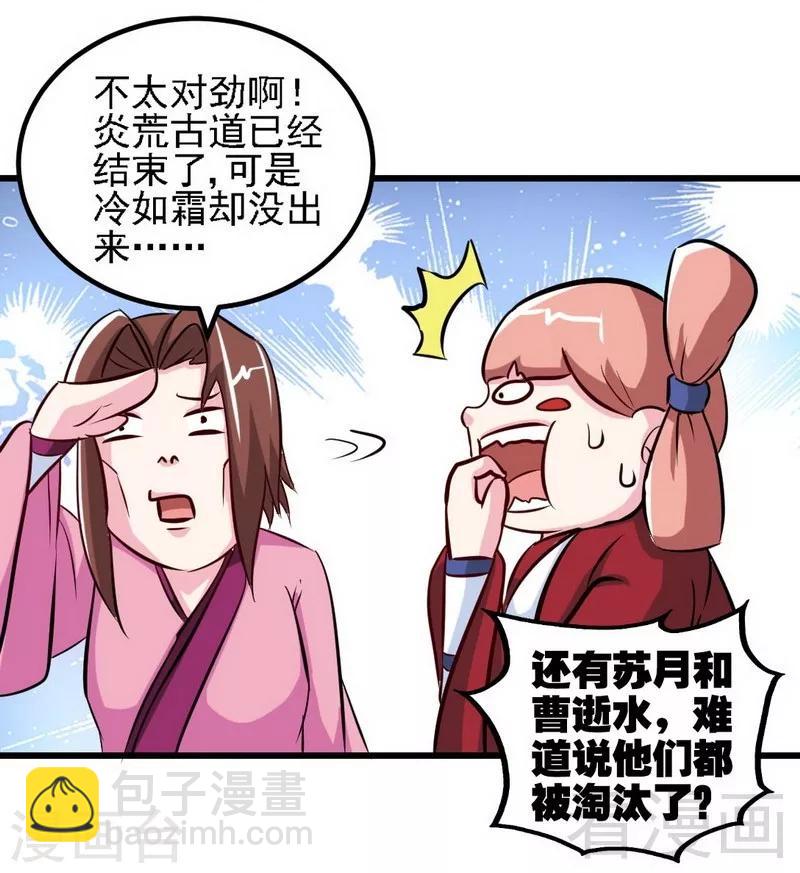 第142话 炎荒擂台-第143话