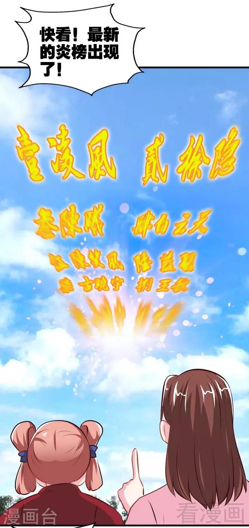第142话 炎荒擂台-第143话