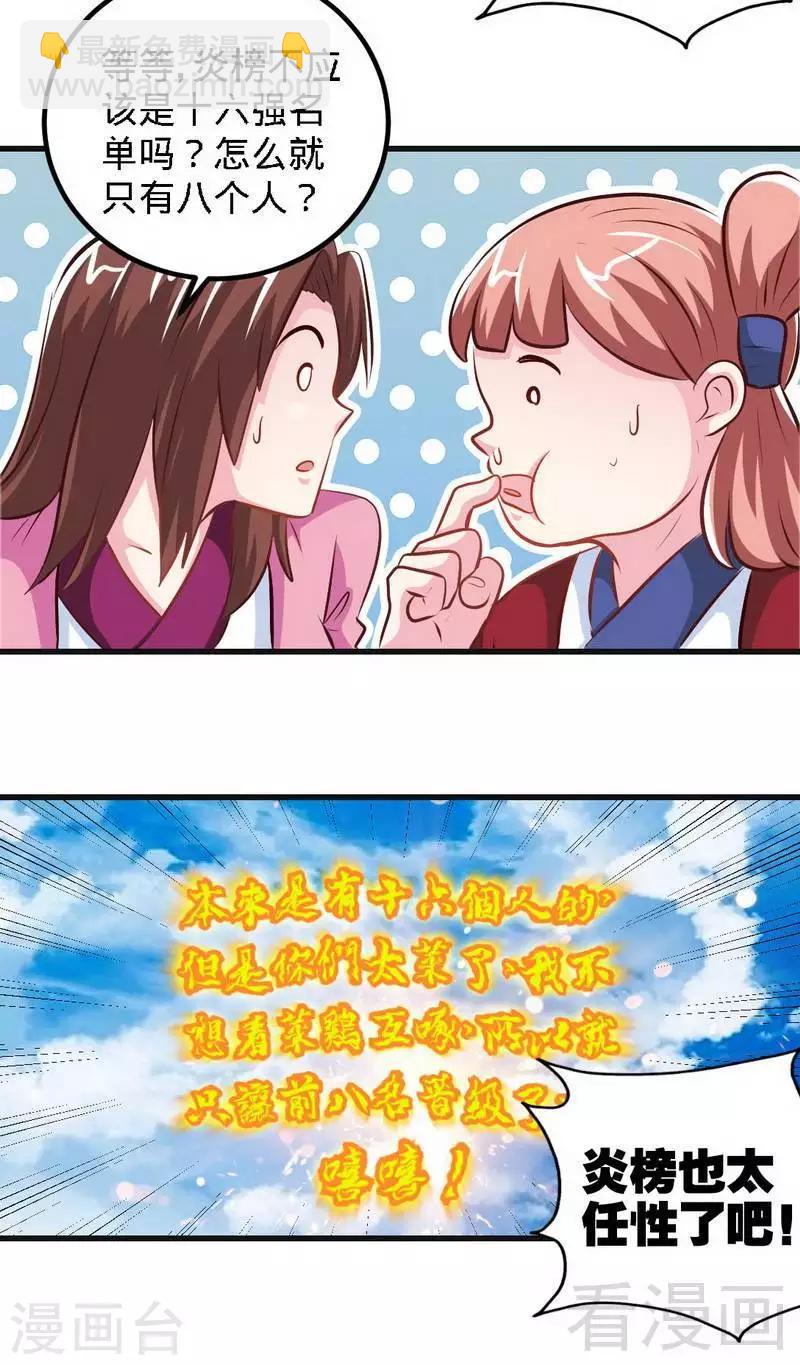 第142话 炎荒擂台-第143话