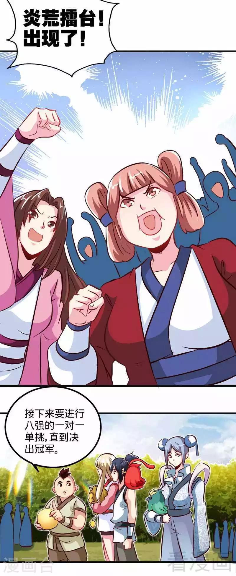 第142话 炎荒擂台-第143话