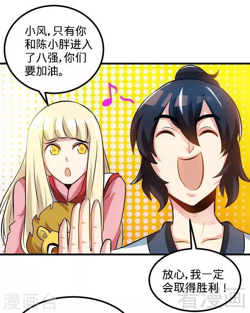 第142话 炎荒擂台-第143话
