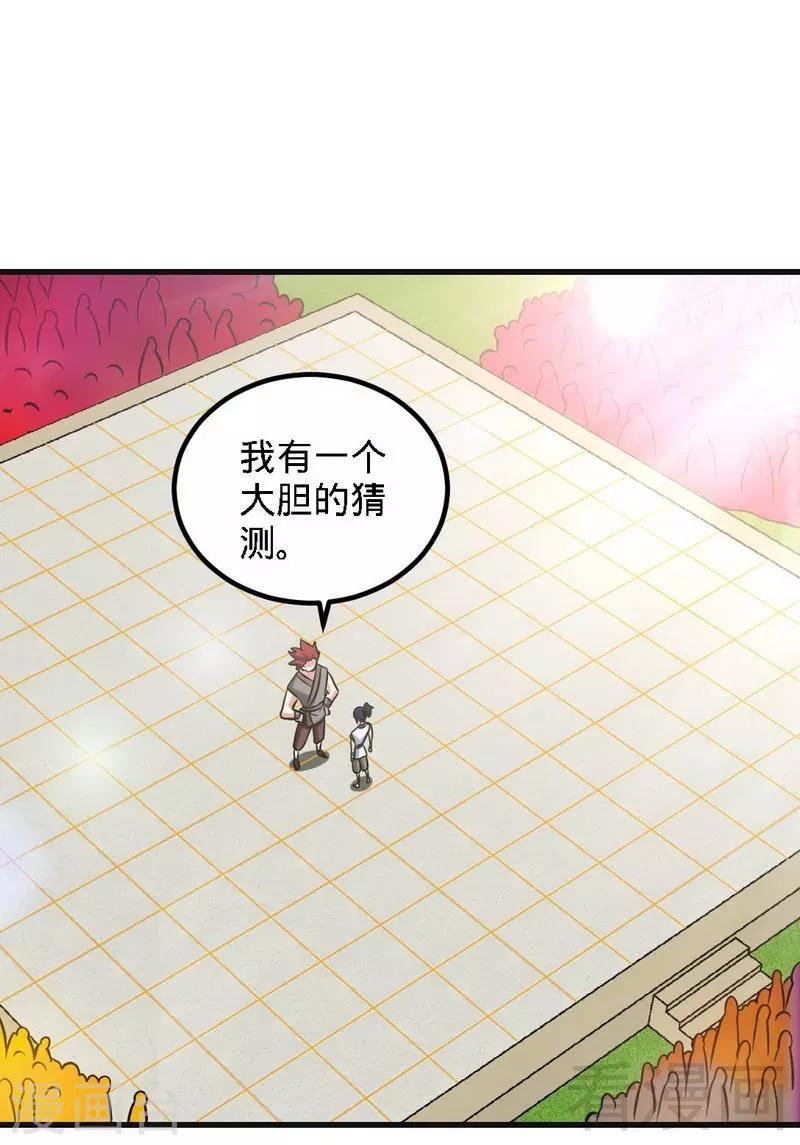 第142话 炎荒擂台-第143话