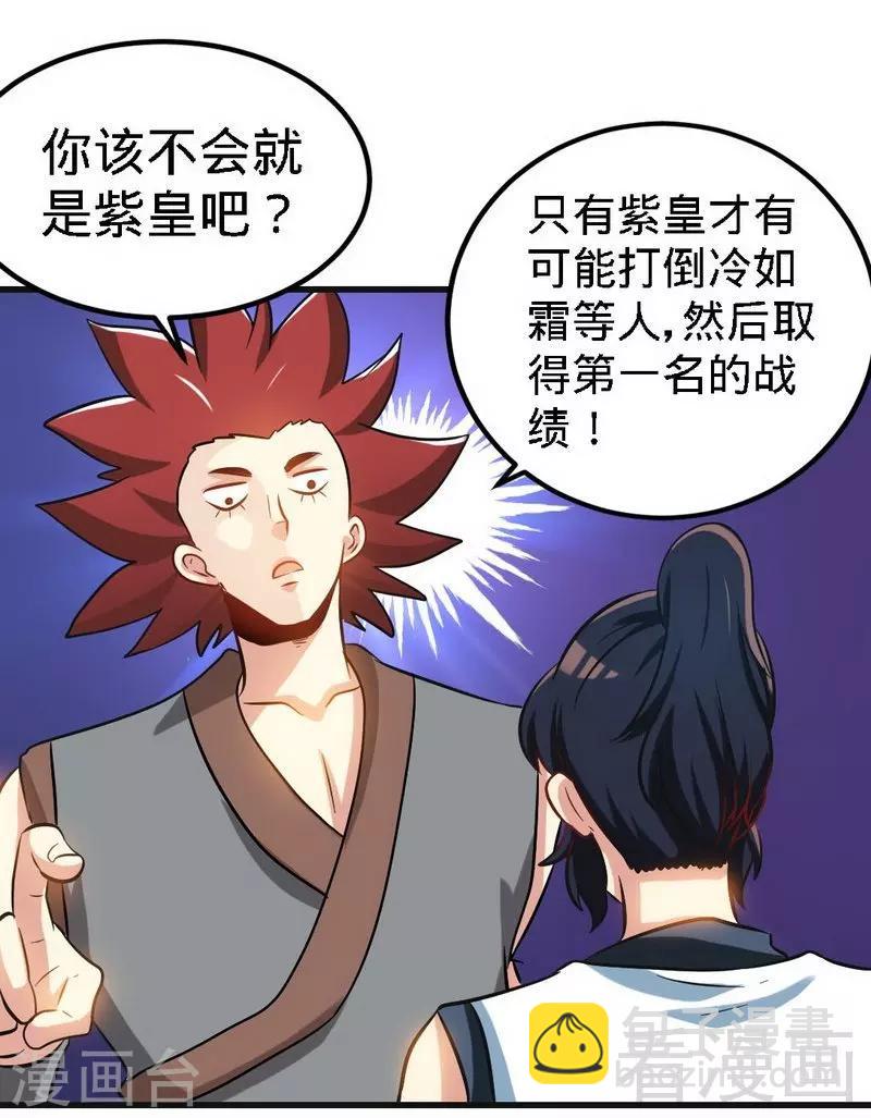 第142话 炎荒擂台-第143话