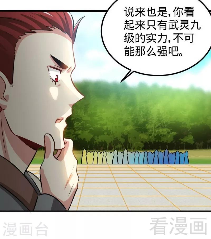 第142话 炎荒擂台-第143话