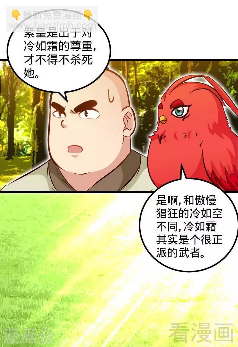 第142话 炎荒擂台-第143话