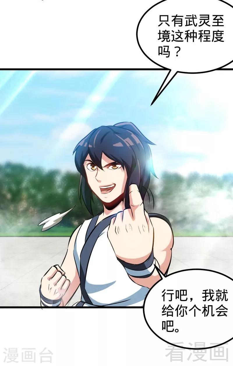 第144话 我就是紫皇-第145话