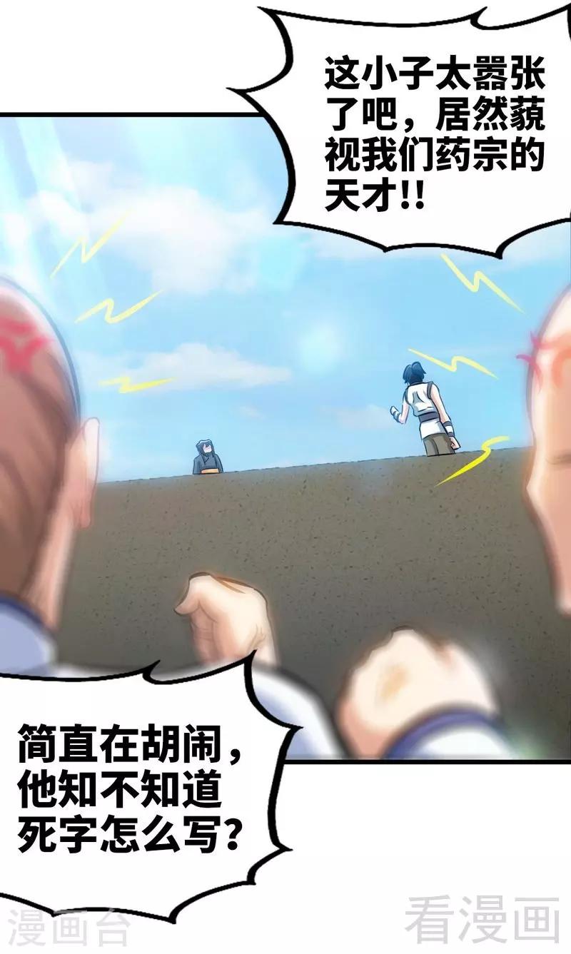 第144话 我就是紫皇-第145话