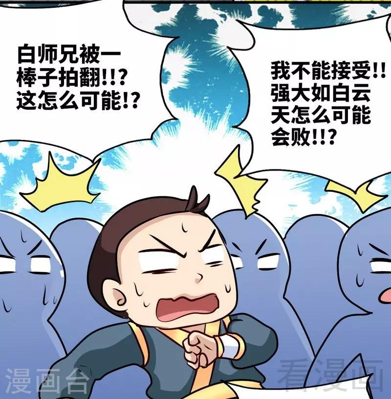 第144话 我就是紫皇-第145话