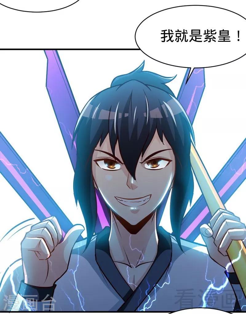 第144话 我就是紫皇-第145话