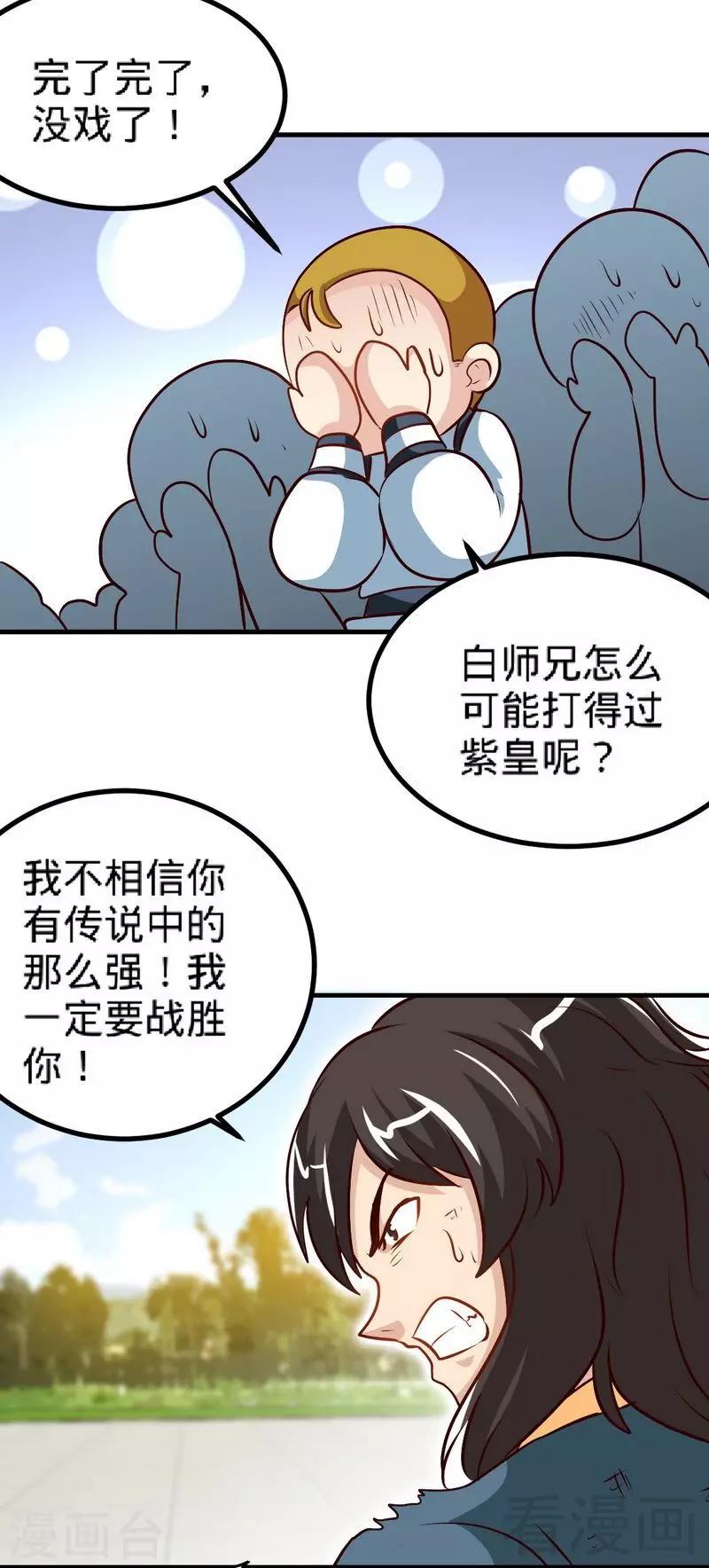 第144话 我就是紫皇-第145话