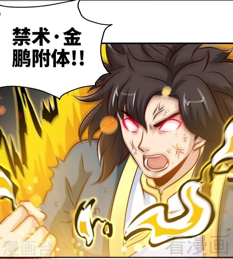 第144话 我就是紫皇-第145话