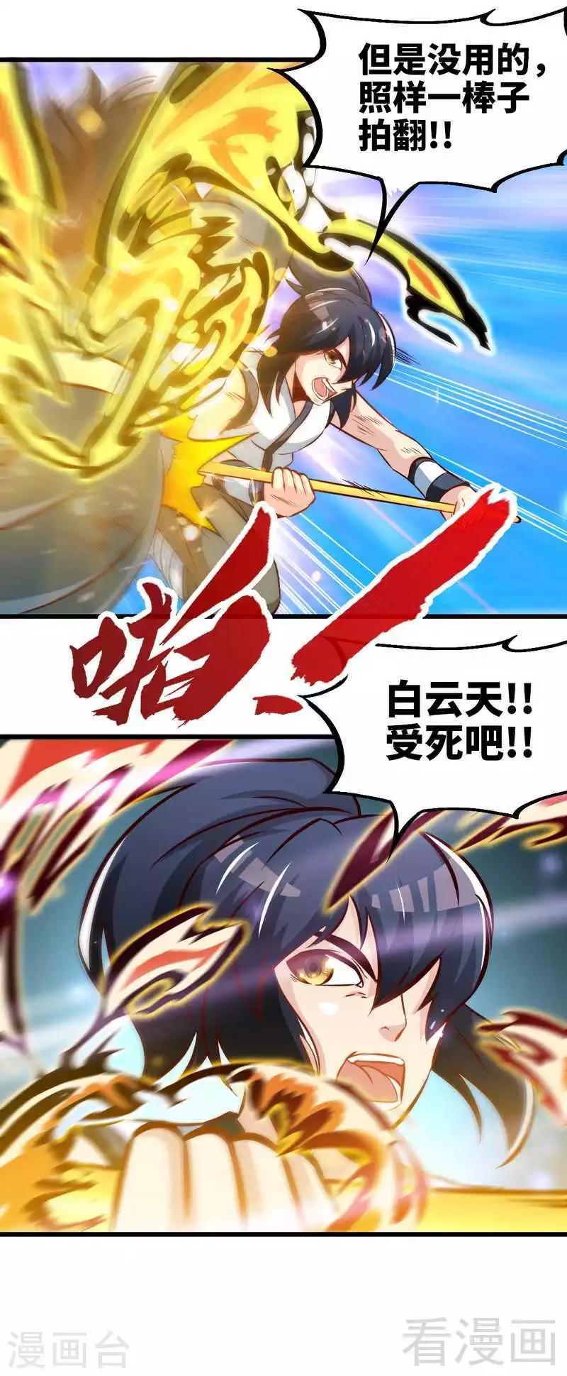 第144话 我就是紫皇-第145话