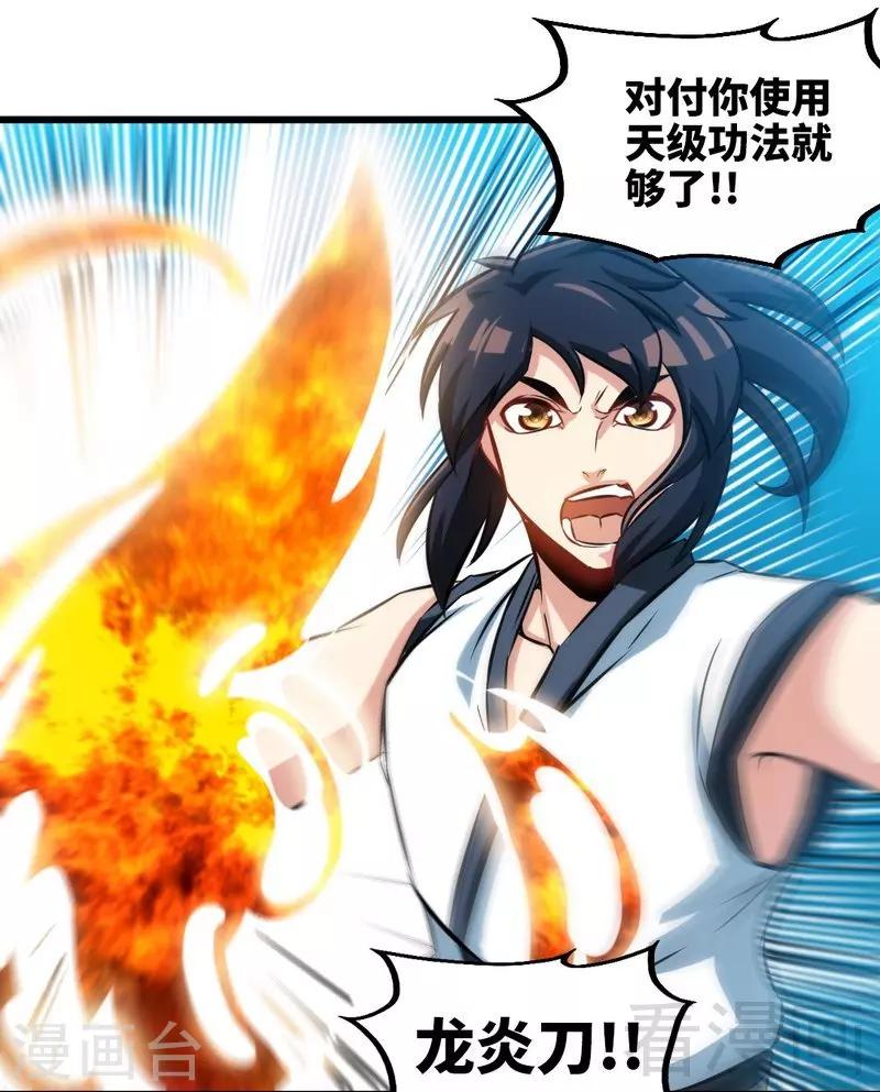 第144话 我就是紫皇-第145话