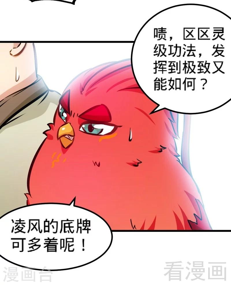 第146话  巅峰对决-第147话